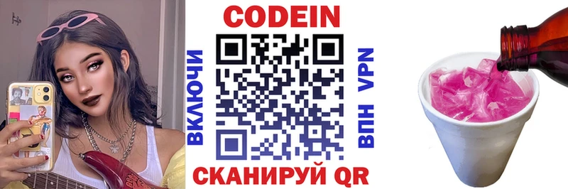 Codein напиток Lean (лин)  Купить  Знаменск 